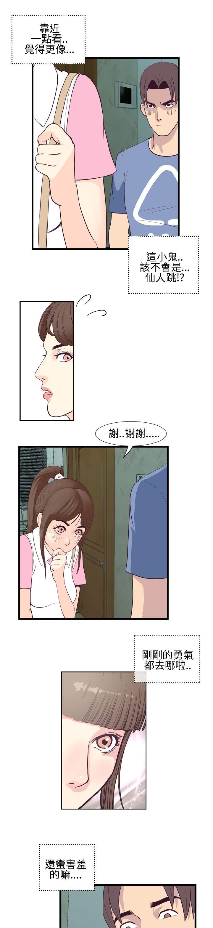 千里寻爱 第3話 第15页