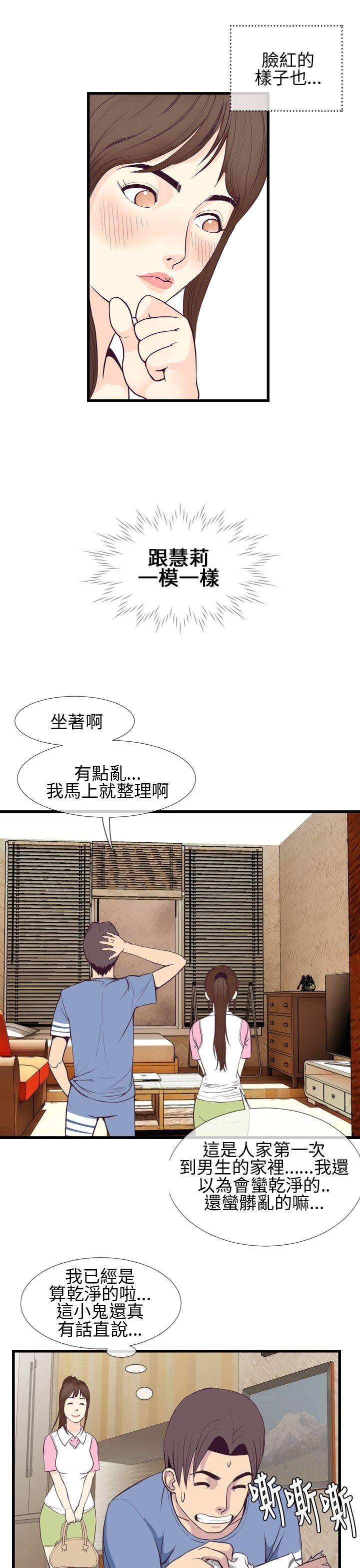 千里寻爱 第3話 第17页