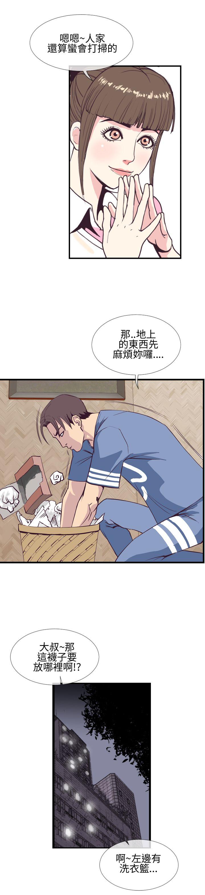 千里寻爱 第3話 第19页