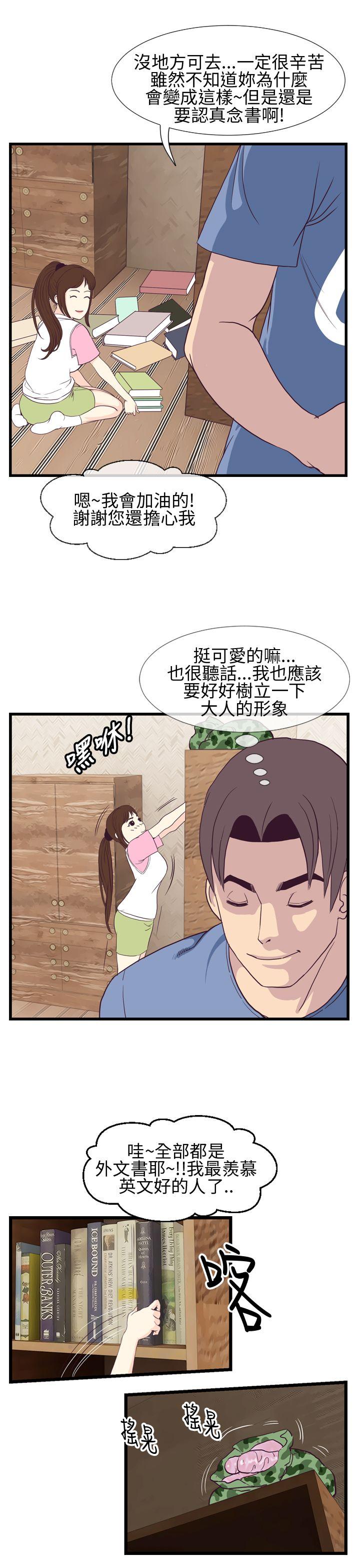 千里寻爱 第3話 第29页