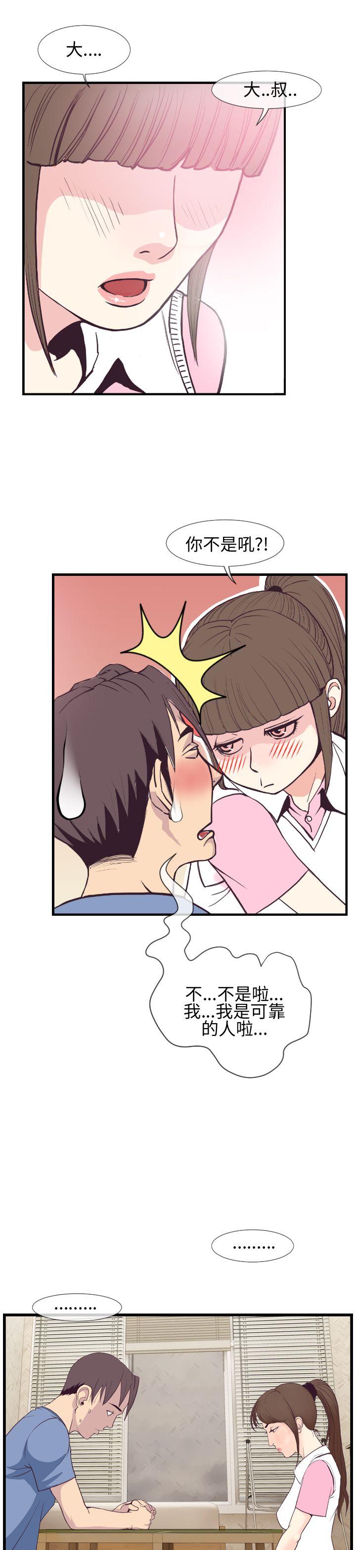 千里寻爱 第3話 第25页