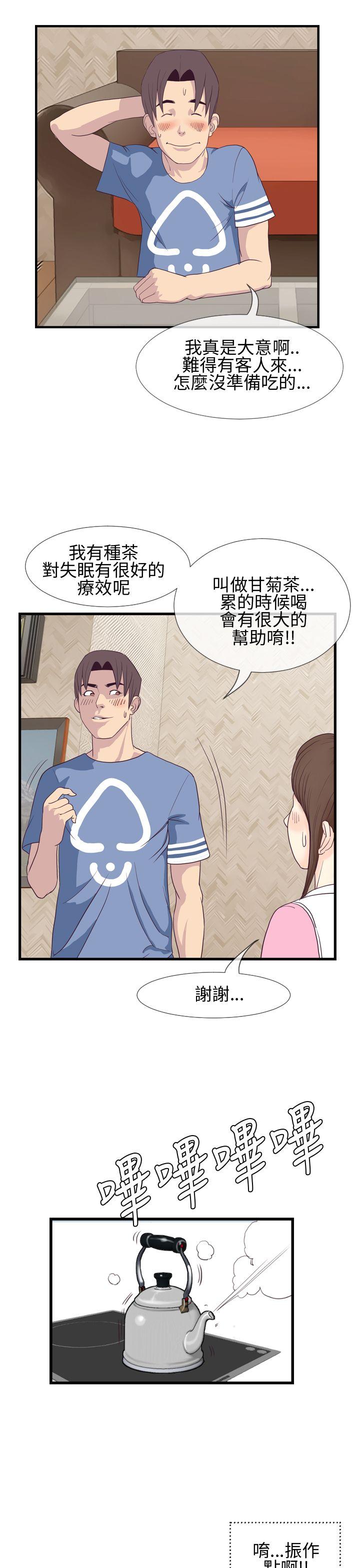 千里寻爱 第3話 第27页