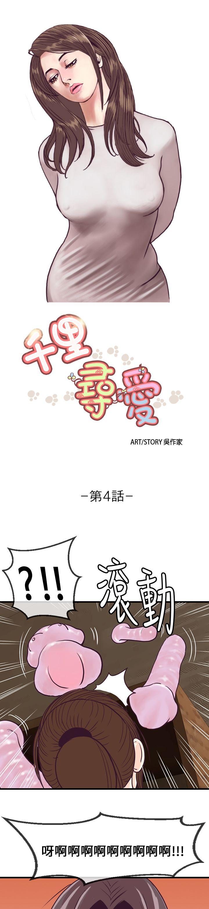 千里寻爱 第4話 第1页