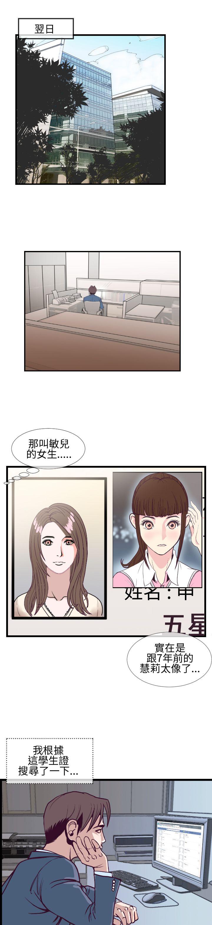 千里寻爱 第4話 第11页