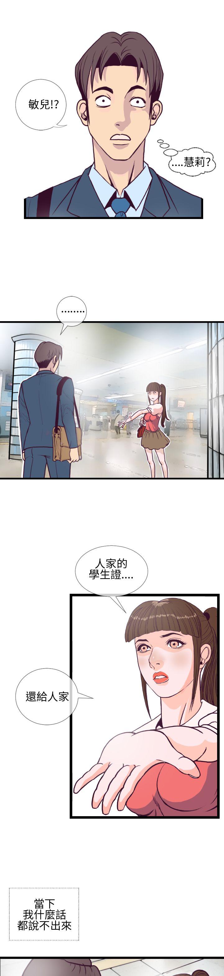 千里寻爱 第4話 第17页