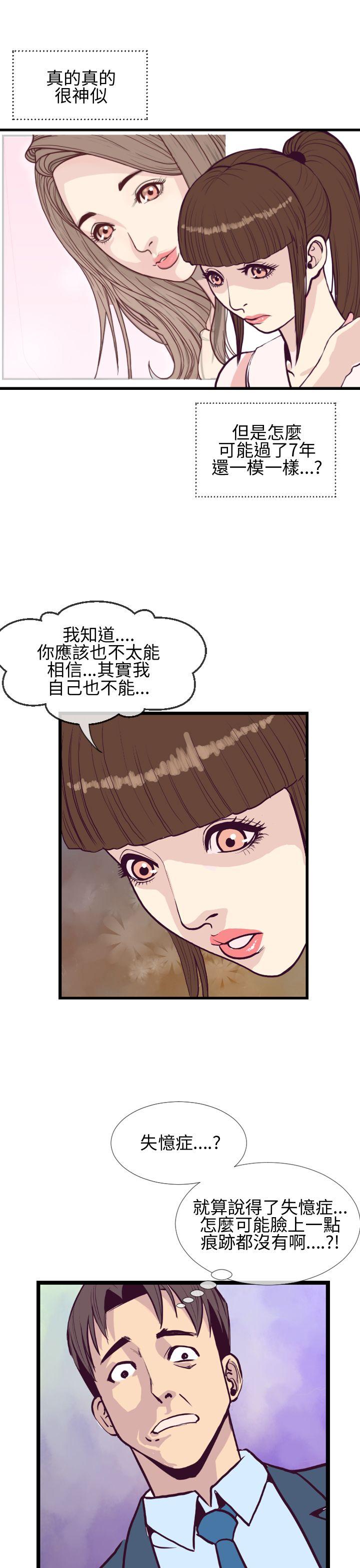 千里寻爱 第4話 第21页