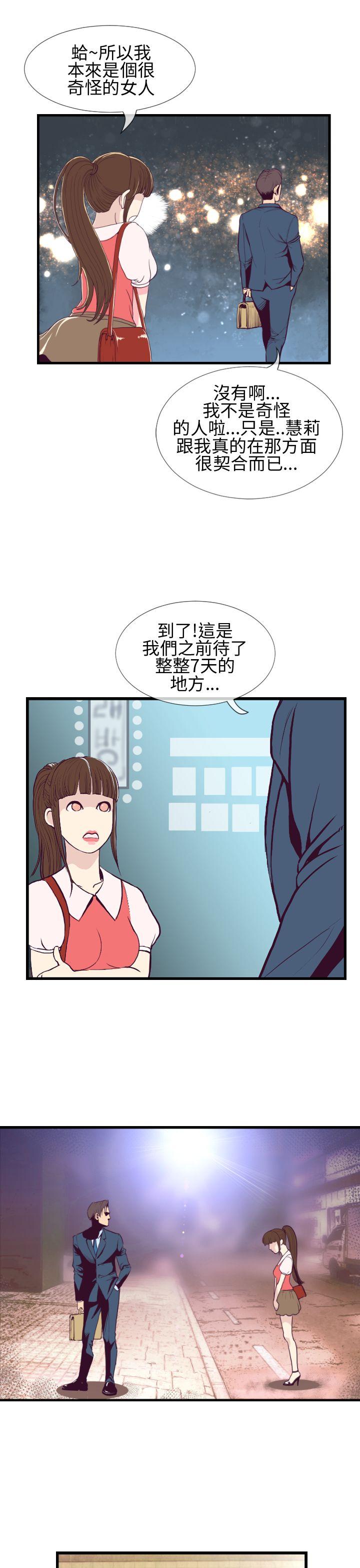千里寻爱 第4話 第25页
