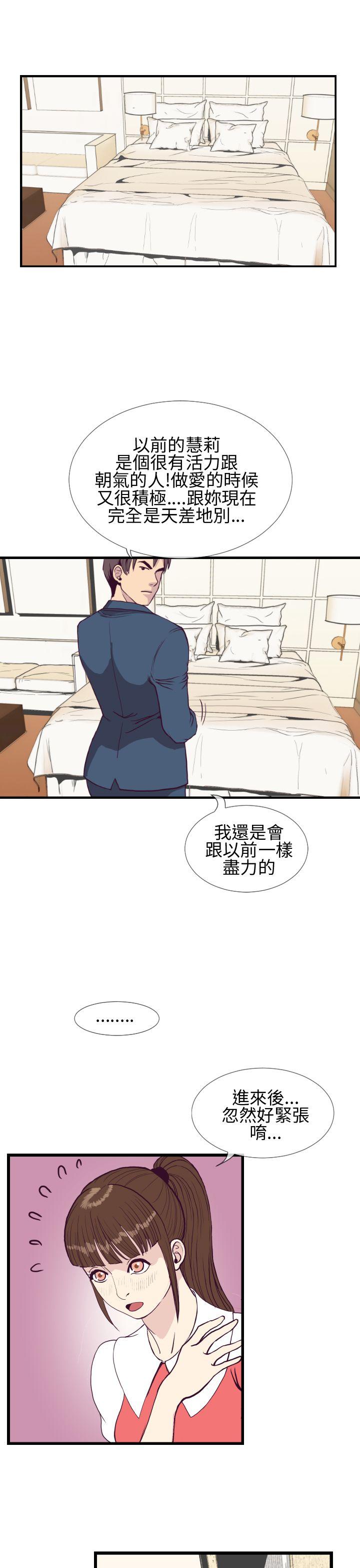 千里寻爱 第4話 第29页
