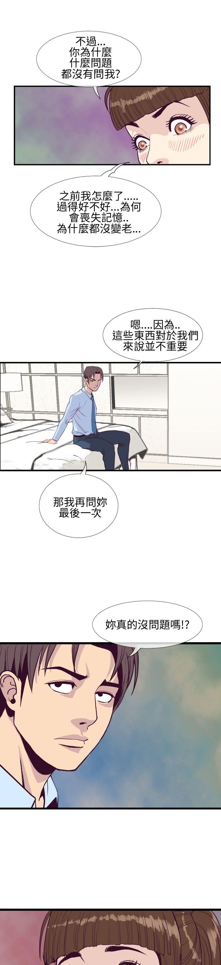 千里寻爱 第4話 第31页