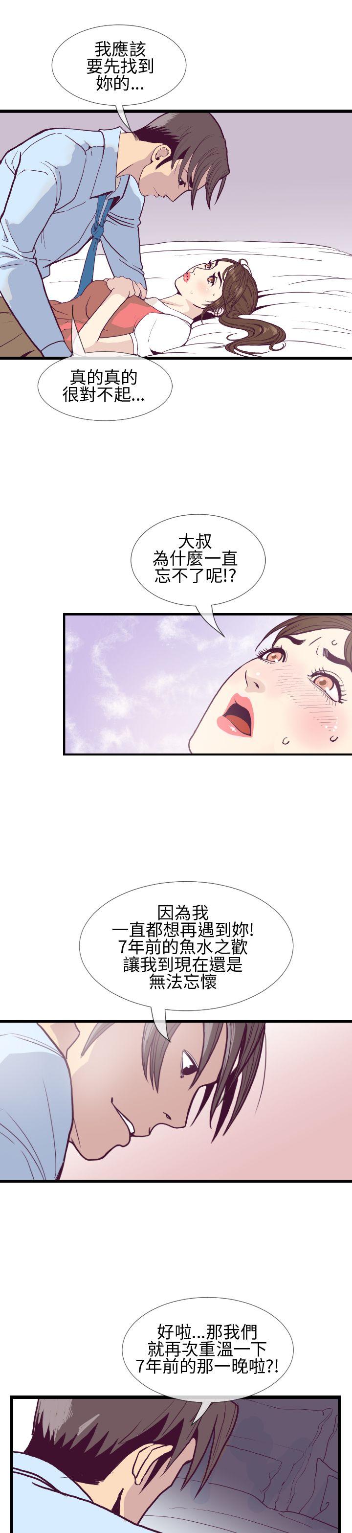 千里寻爱 第5話 第7页