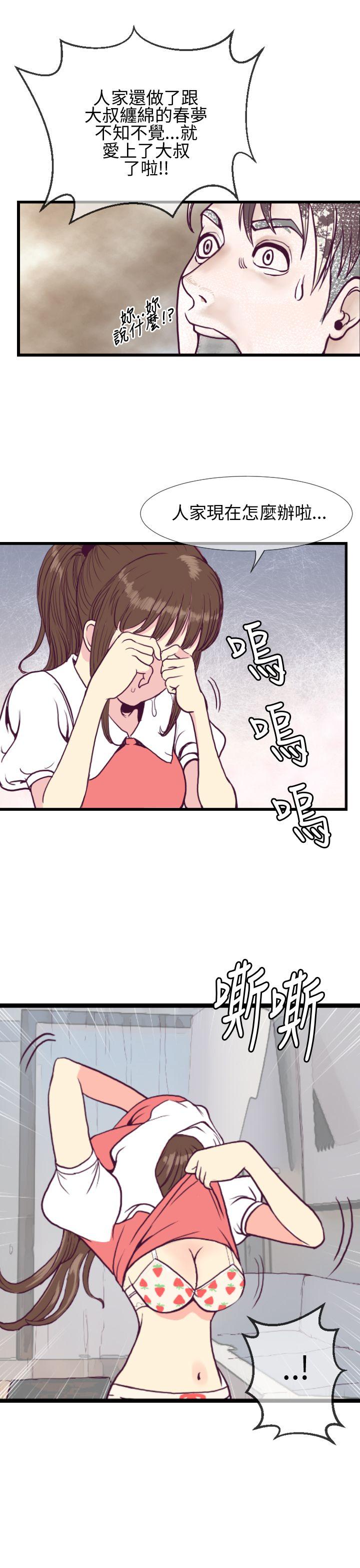 千里寻爱 第5話 第29页