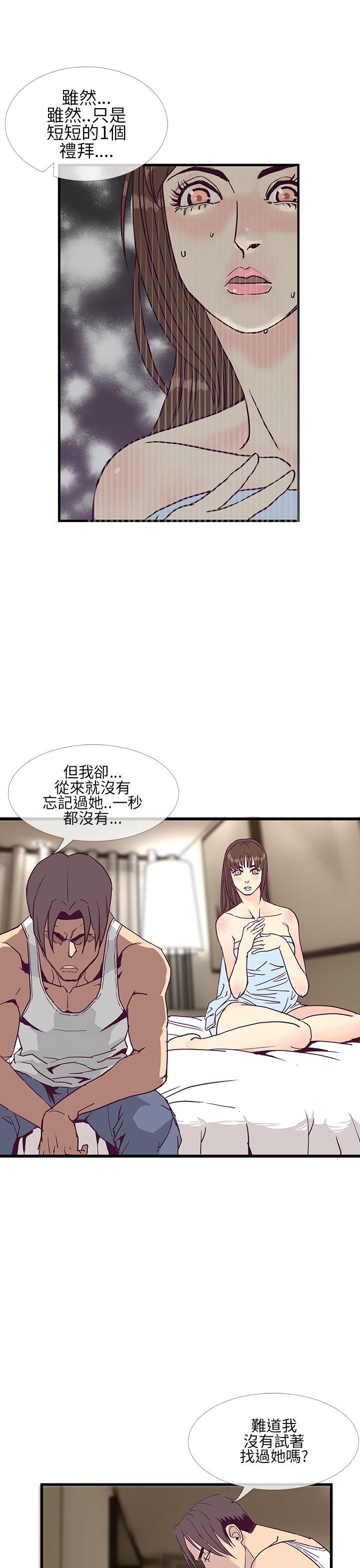 千里寻爱 第6話 第19页