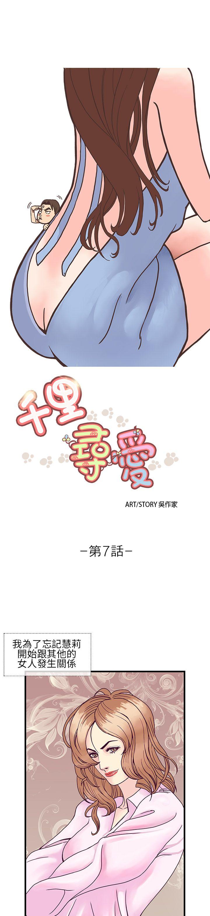 千里寻爱 第7話 第1页