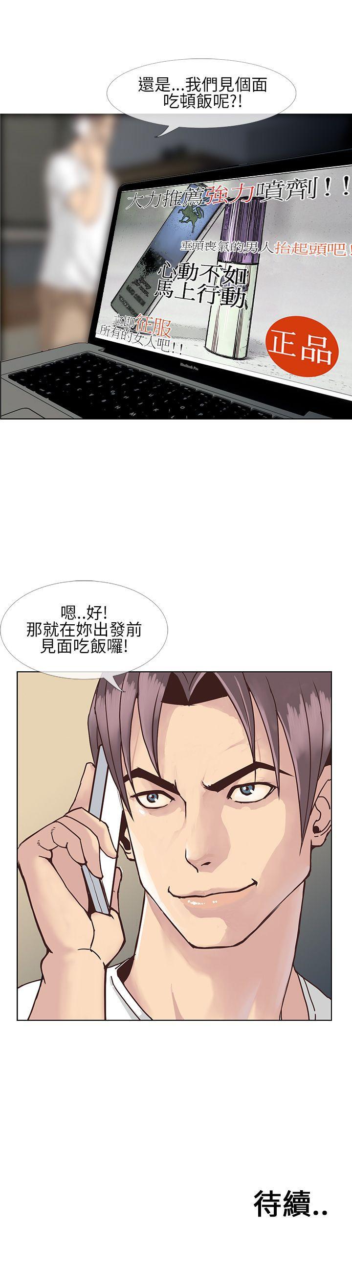 千里寻爱 第7話 第29页