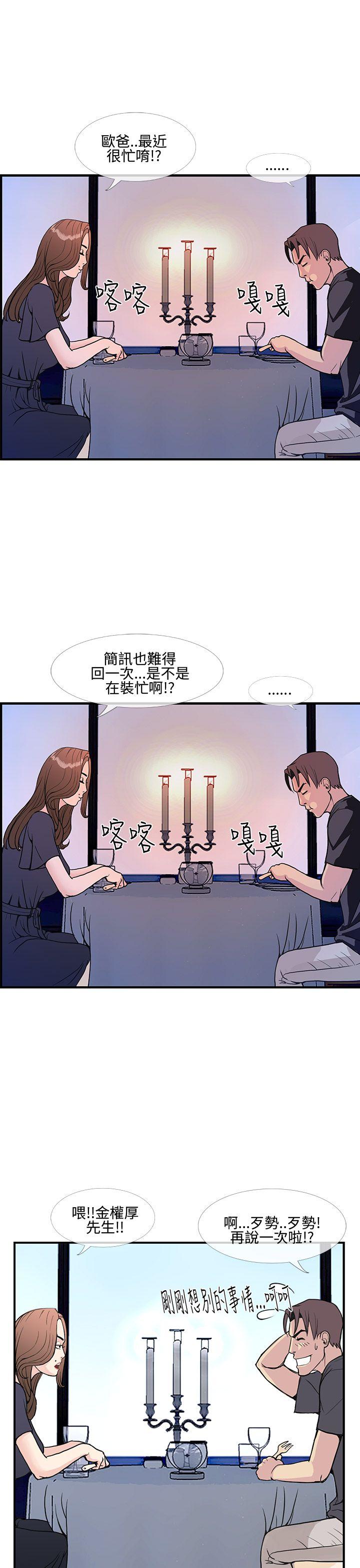 千里寻爱 第8話 第11页