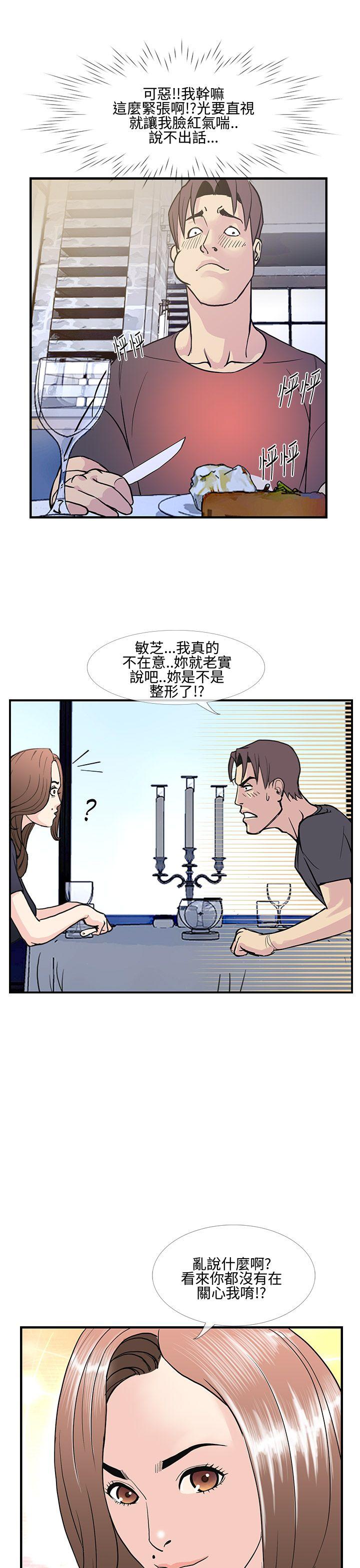 千里寻爱 第8話 第13页