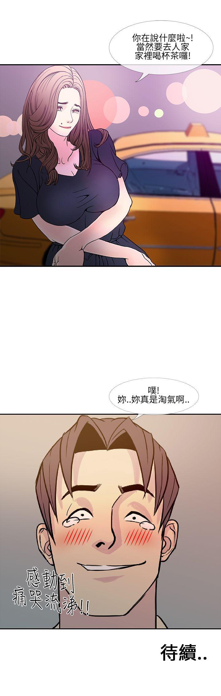 千里寻爱 第8話 第31页