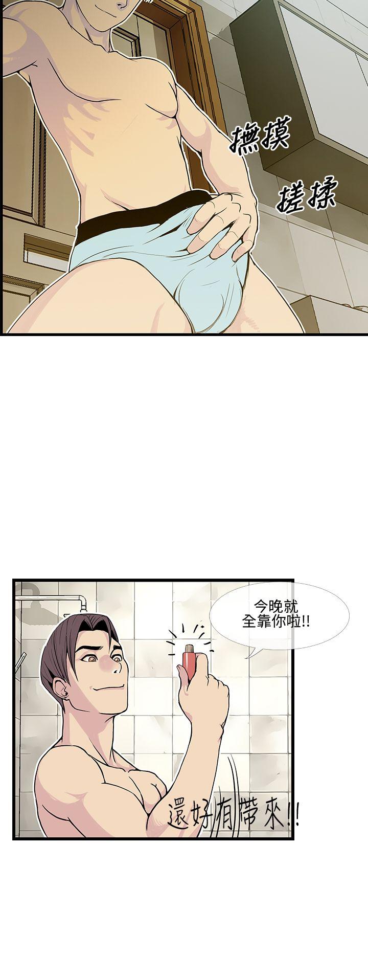 千里寻爱 第9話 第8页