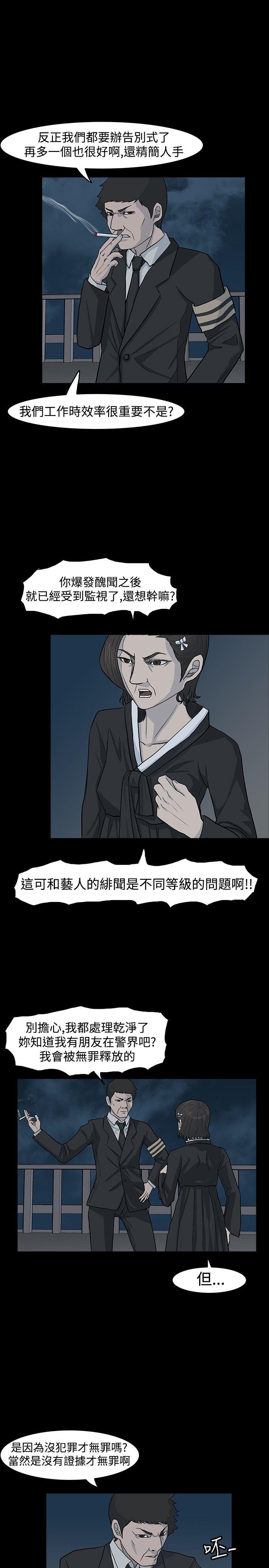 高跟鞋 第23話 第3页