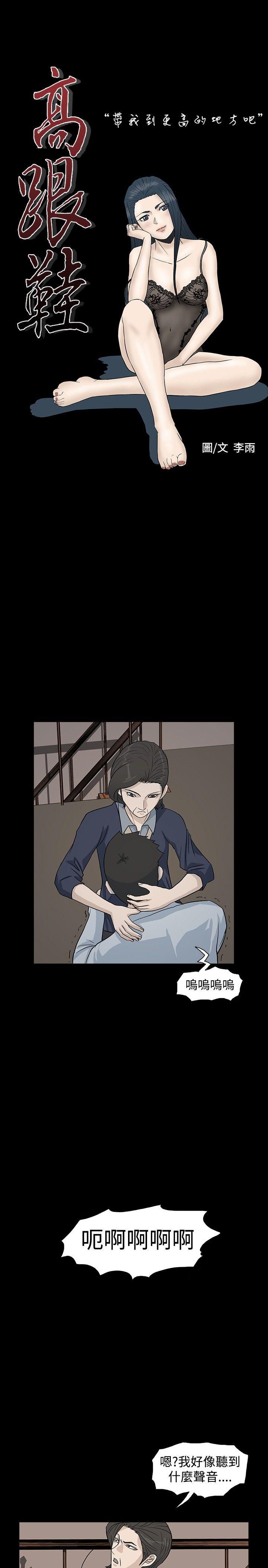 高跟鞋 最終話 第1页