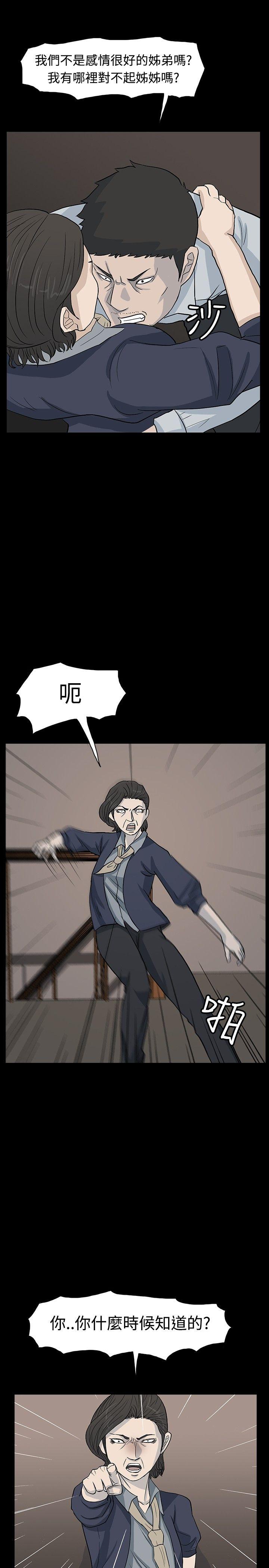 高跟鞋 最終話 第5页