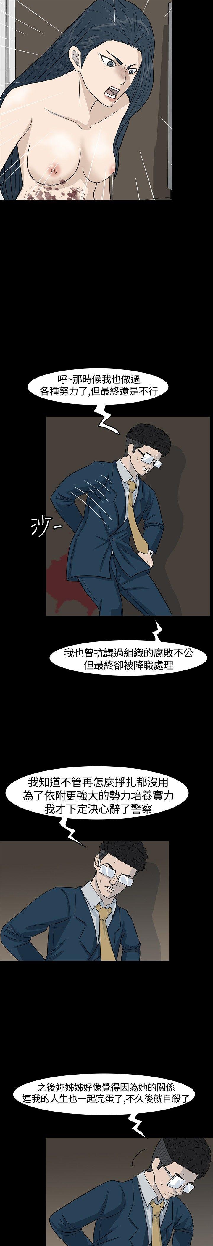 高跟鞋 最終話 第15页