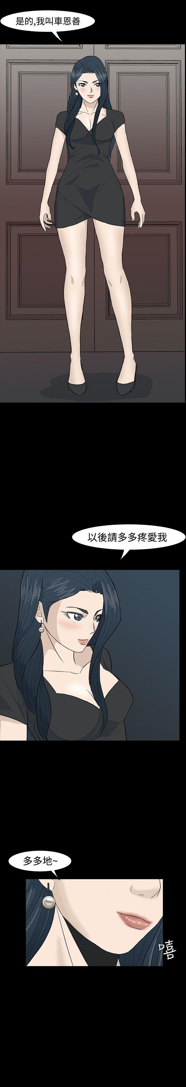 高跟鞋 最終話 第39页