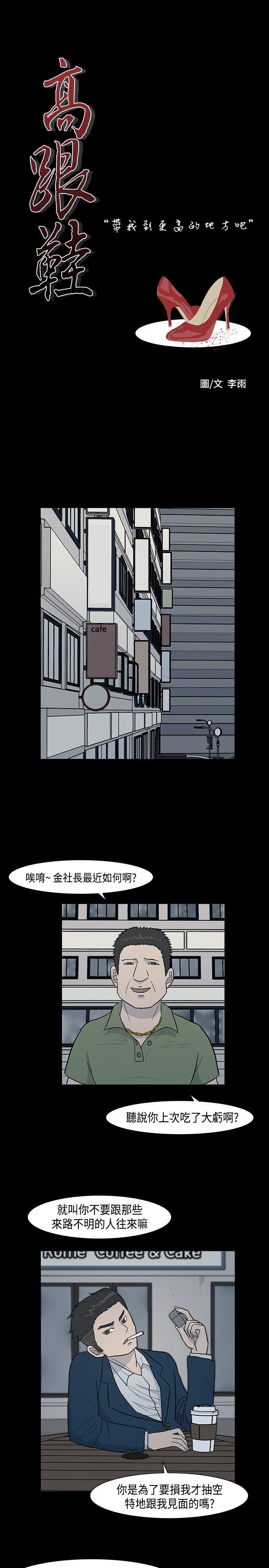 高跟鞋 第2話 第1页