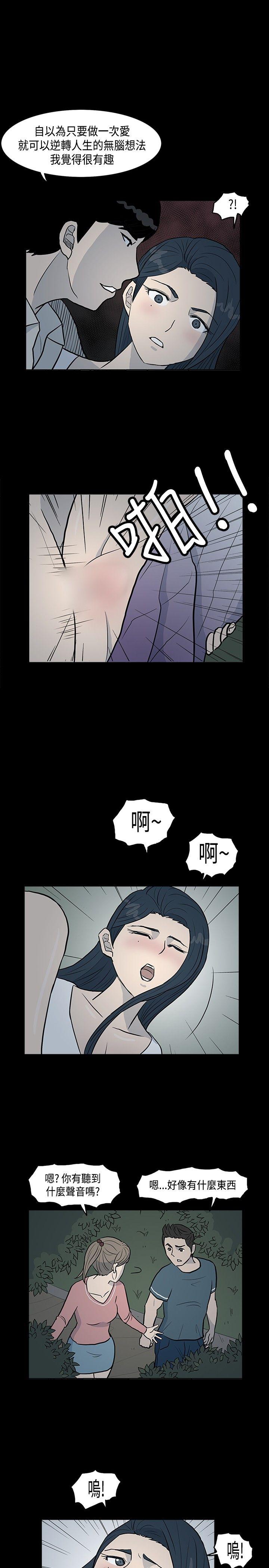 高跟鞋 第2話 第21页