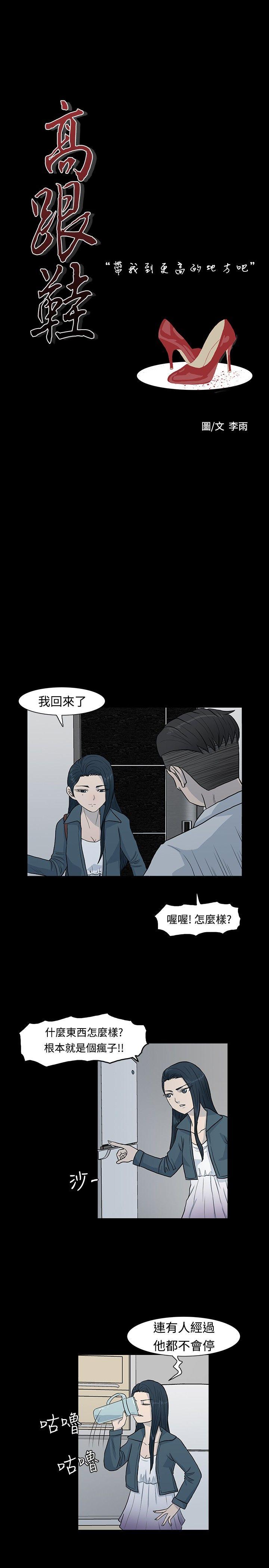 高跟鞋 第3話 第1页