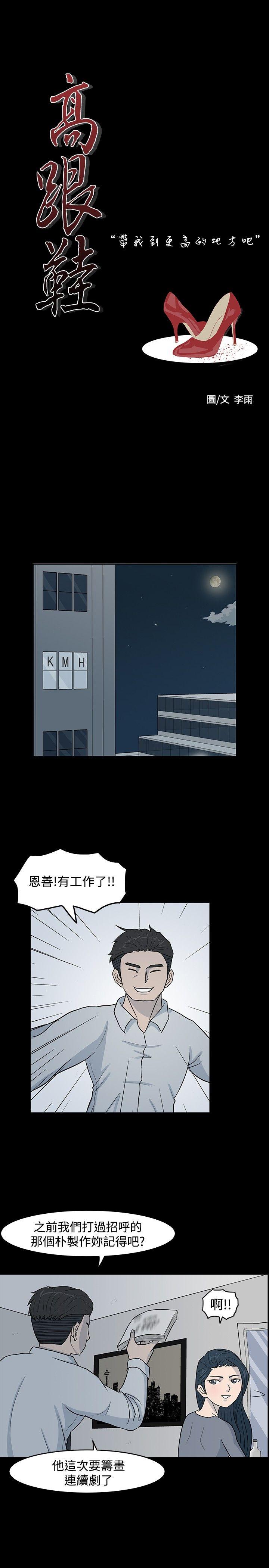 高跟鞋 第5話 第1页