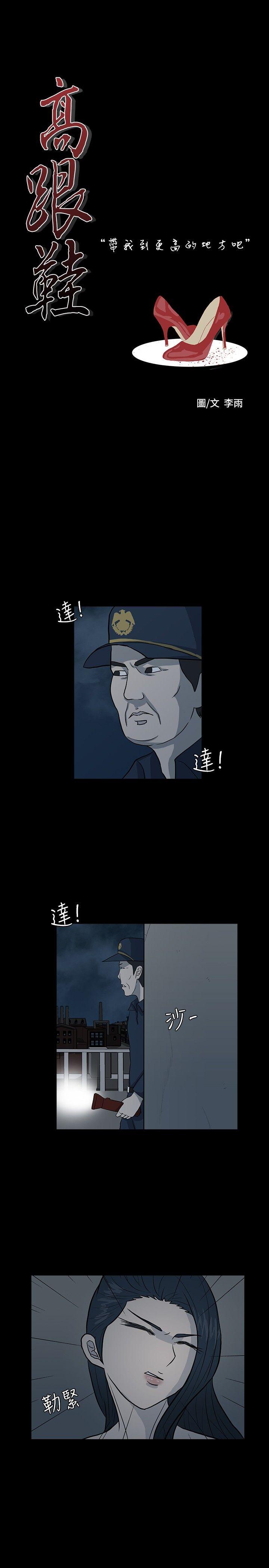 高跟鞋 第7話 第1页