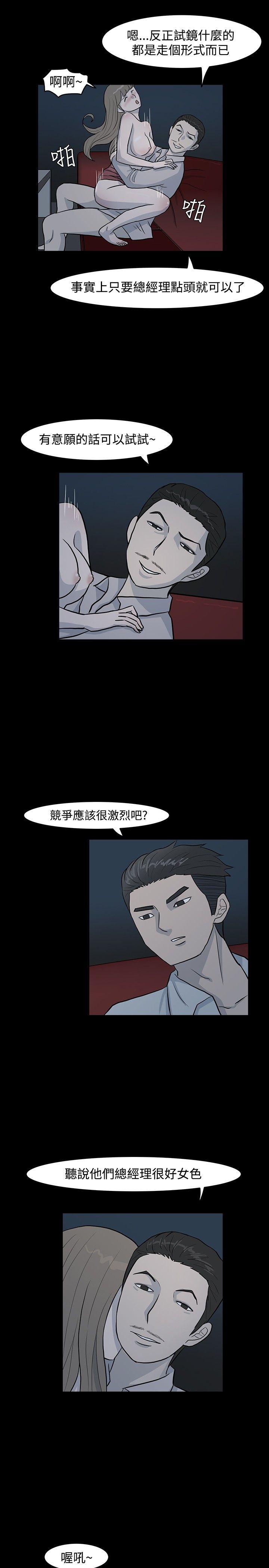 高跟鞋 第7話 第15页