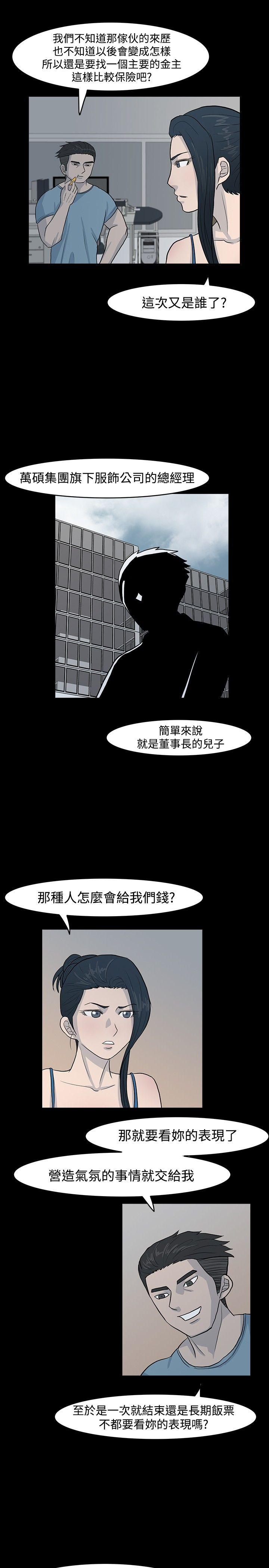 高跟鞋 第8話 第7页
