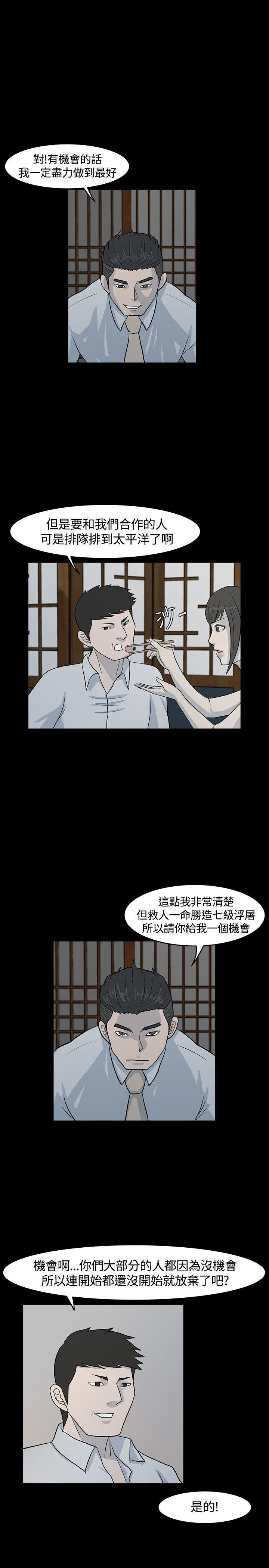 高跟鞋 第8話 第13页