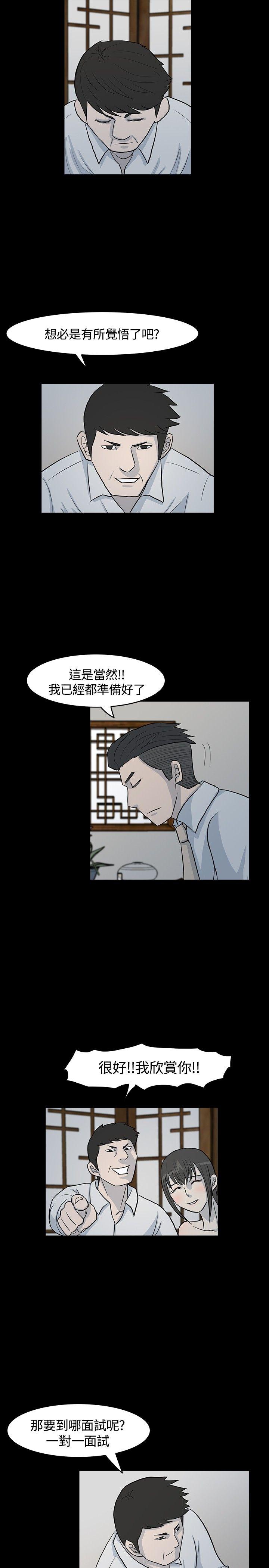 高跟鞋 第8話 第17页