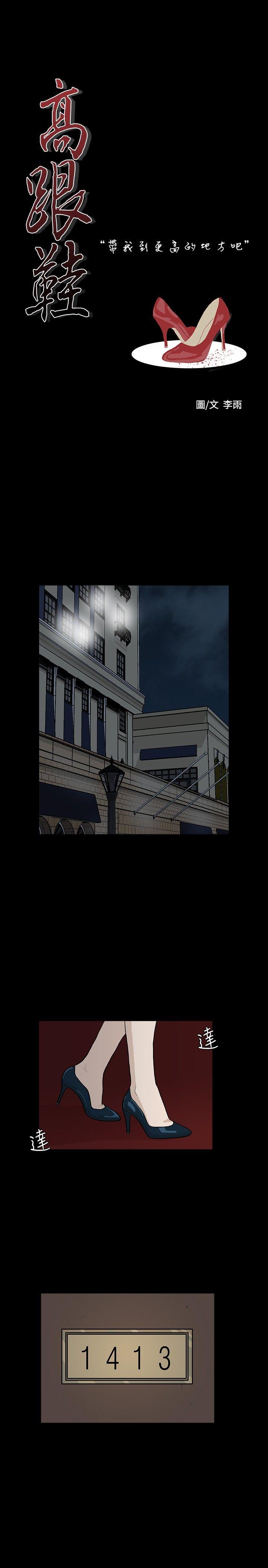 高跟鞋 第9話 第1页