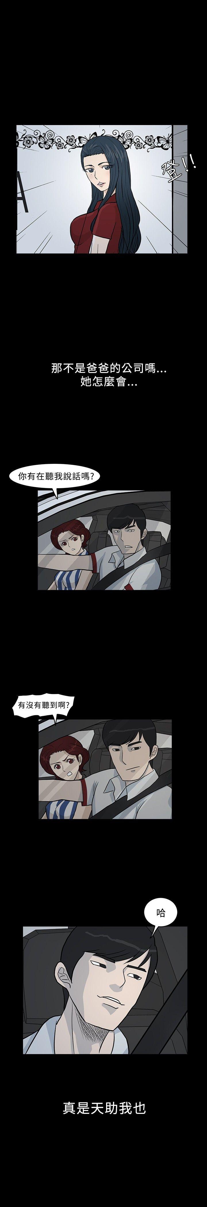 高跟鞋 第9話 第23页