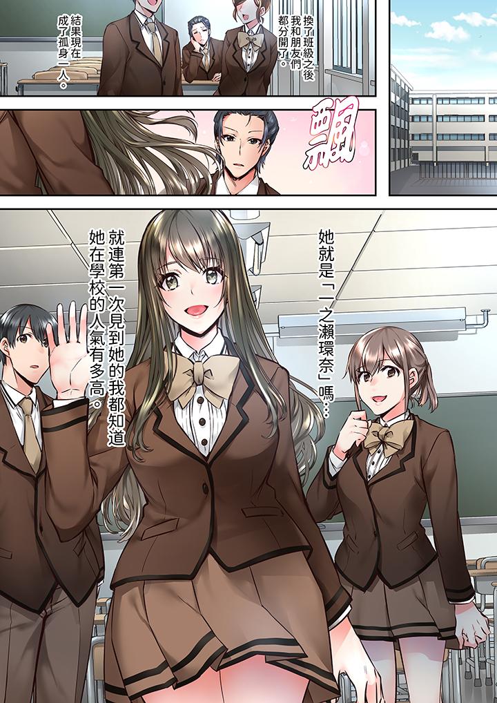 班裡的優等生，一臉淫蕩地被幹到高潮「妳在教室裡都能發情呢」 第1話 第2页