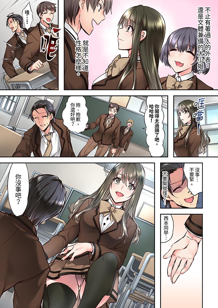 班裡的優等生，一臉淫蕩地被幹到高潮「妳在教室裡都能發情呢」 第1話 第3页