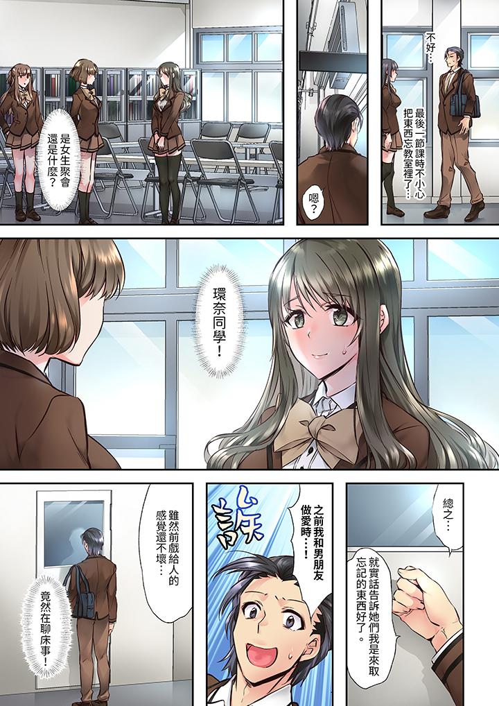 班裡的優等生，一臉淫蕩地被幹到高潮「妳在教室裡都能發情呢」 第1話 第5页