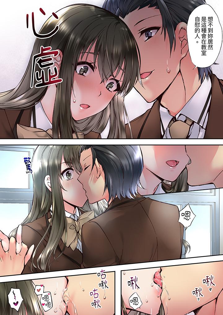 班裡的優等生，一臉淫蕩地被幹到高潮「妳在教室裡都能發情呢」 第1話 第11页