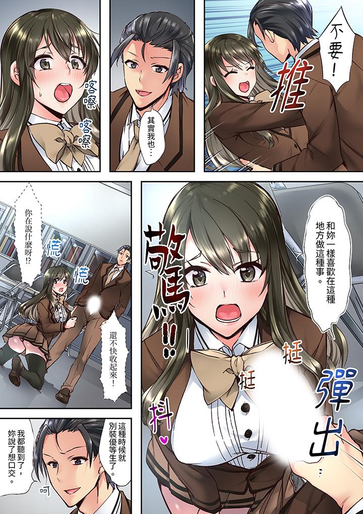 班裡的優等生，一臉淫蕩地被幹到高潮「妳在教室裡都能發情呢」 第1話 第12页