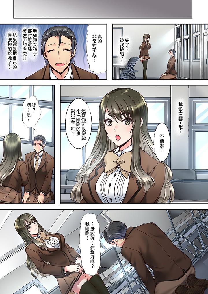 班裡的優等生，一臉淫蕩地被幹到高潮「妳在教室裡都能發情呢」 第2話 第12页