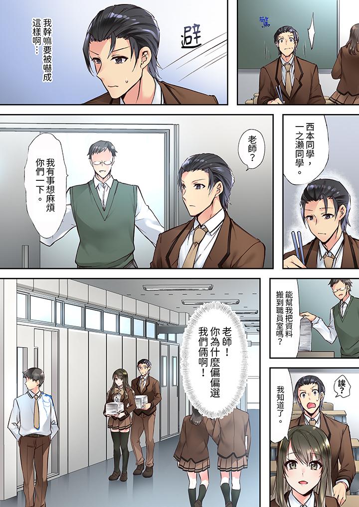 班裡的優等生，一臉淫蕩地被幹到高潮「妳在教室裡都能發情呢」 第3話 第3页