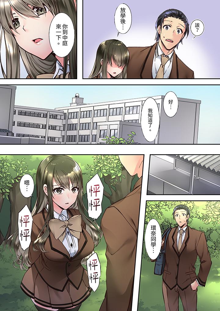 班裡的優等生，一臉淫蕩地被幹到高潮「妳在教室裡都能發情呢」 第3話 第8页