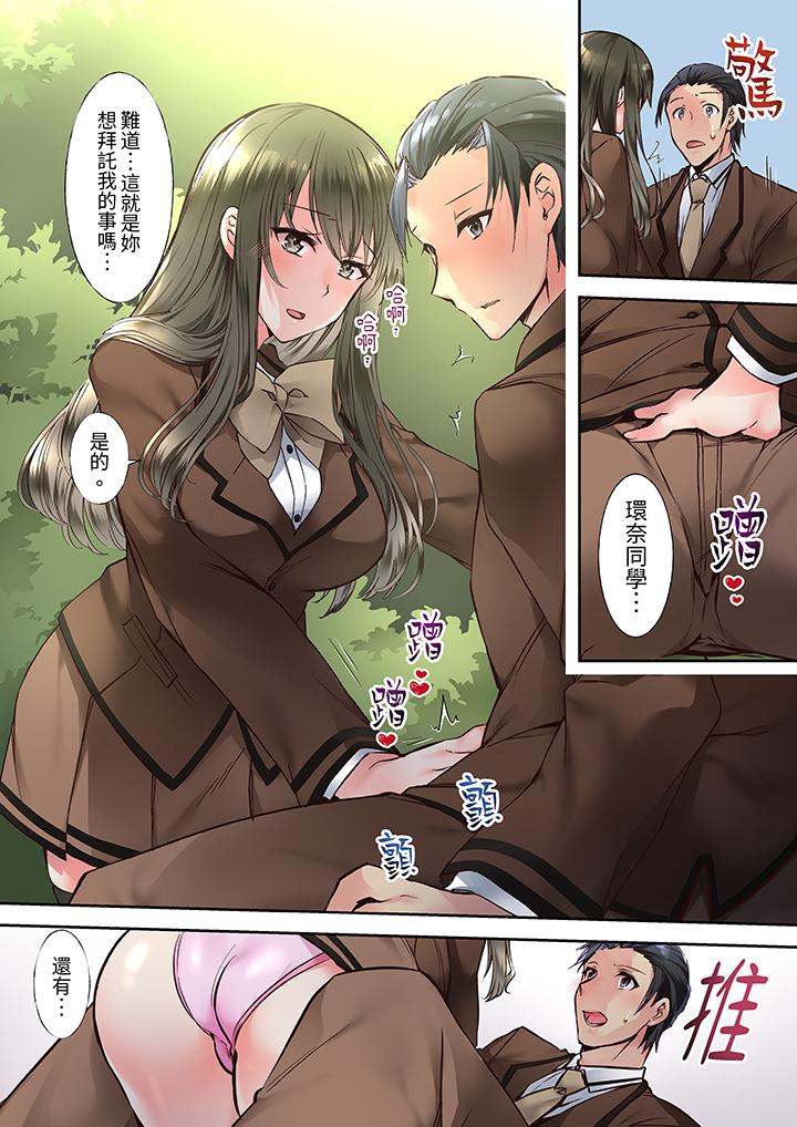 班裡的優等生，一臉淫蕩地被幹到高潮「妳在教室裡都能發情呢」 第3話 第10页