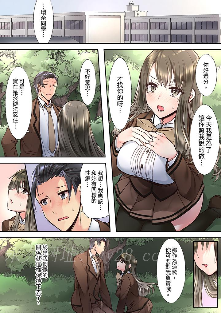 班裡的優等生，一臉淫蕩地被幹到高潮「妳在教室裡都能發情呢」 第4話 第13页