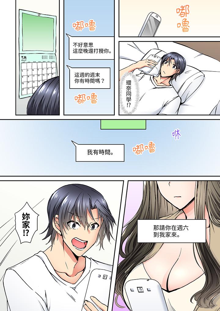 班裡的優等生，一臉淫蕩地被幹到高潮「妳在教室裡都能發情呢」 第5話 第3页