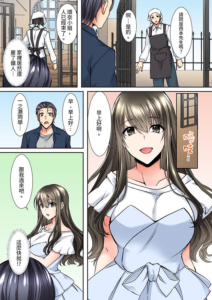 班裡的優等生，一臉淫蕩地被幹到高潮「妳在教室裡都能發情呢」 第5話 第5页